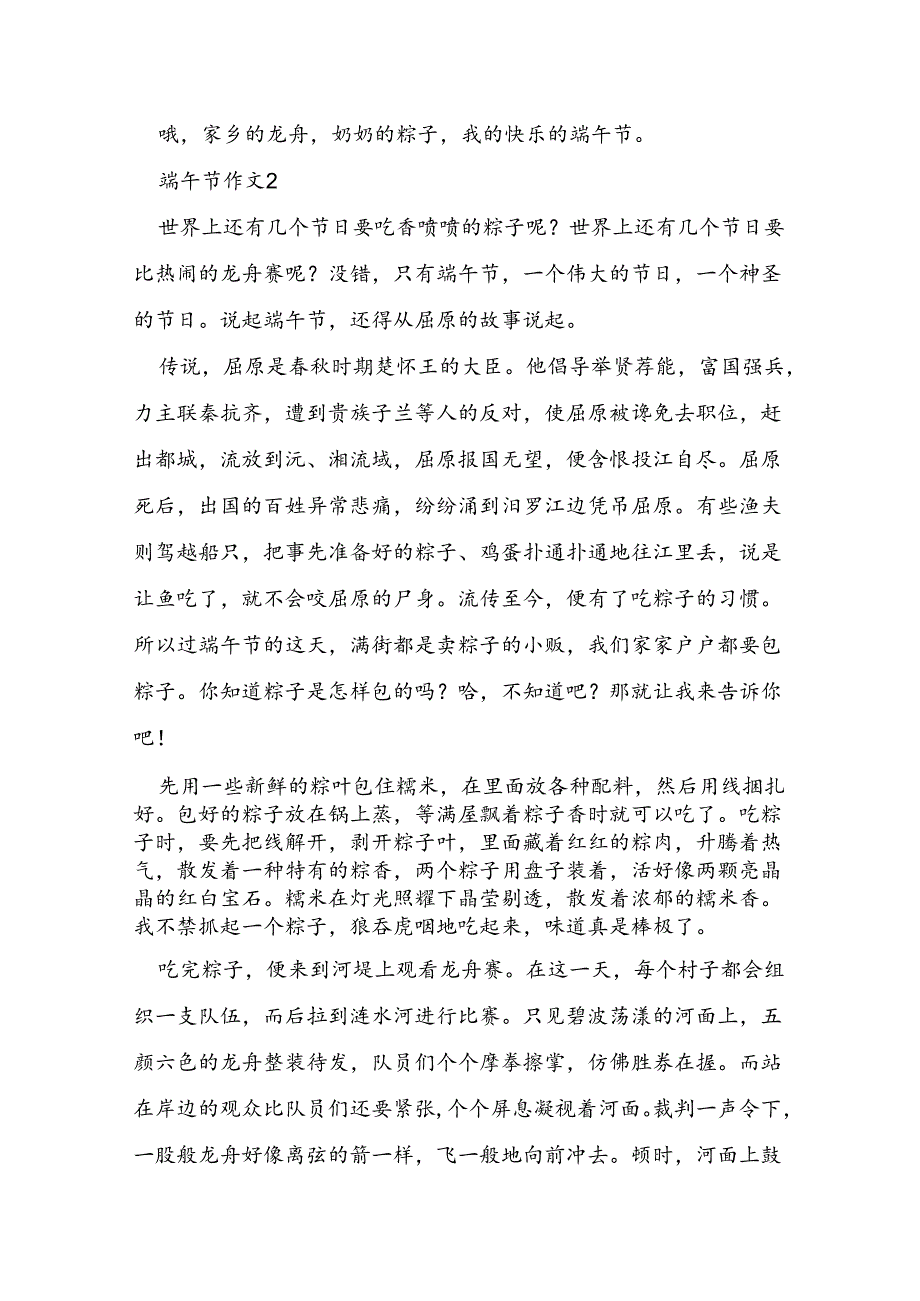 端午节手抄报内容汇总.docx_第3页