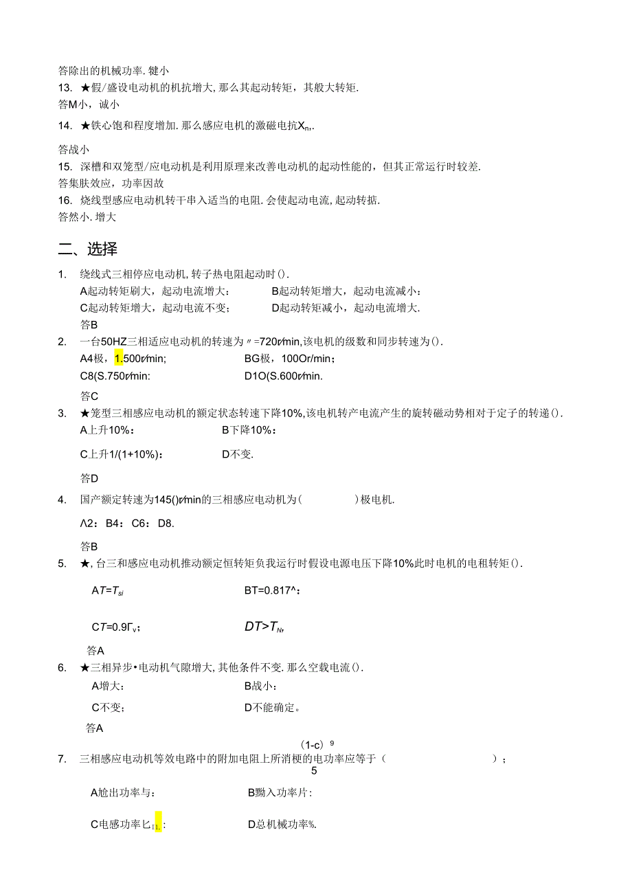 第5章+感应电机(习题与解答).docx_第2页