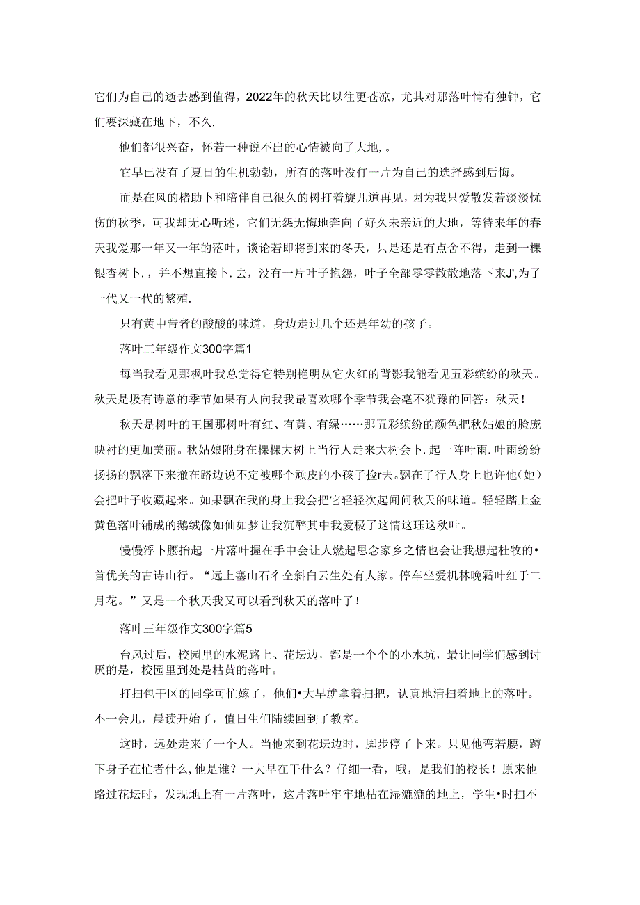 精选落叶三年级作文300字汇编九篇.docx_第2页