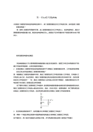 课后思考题及答案.docx