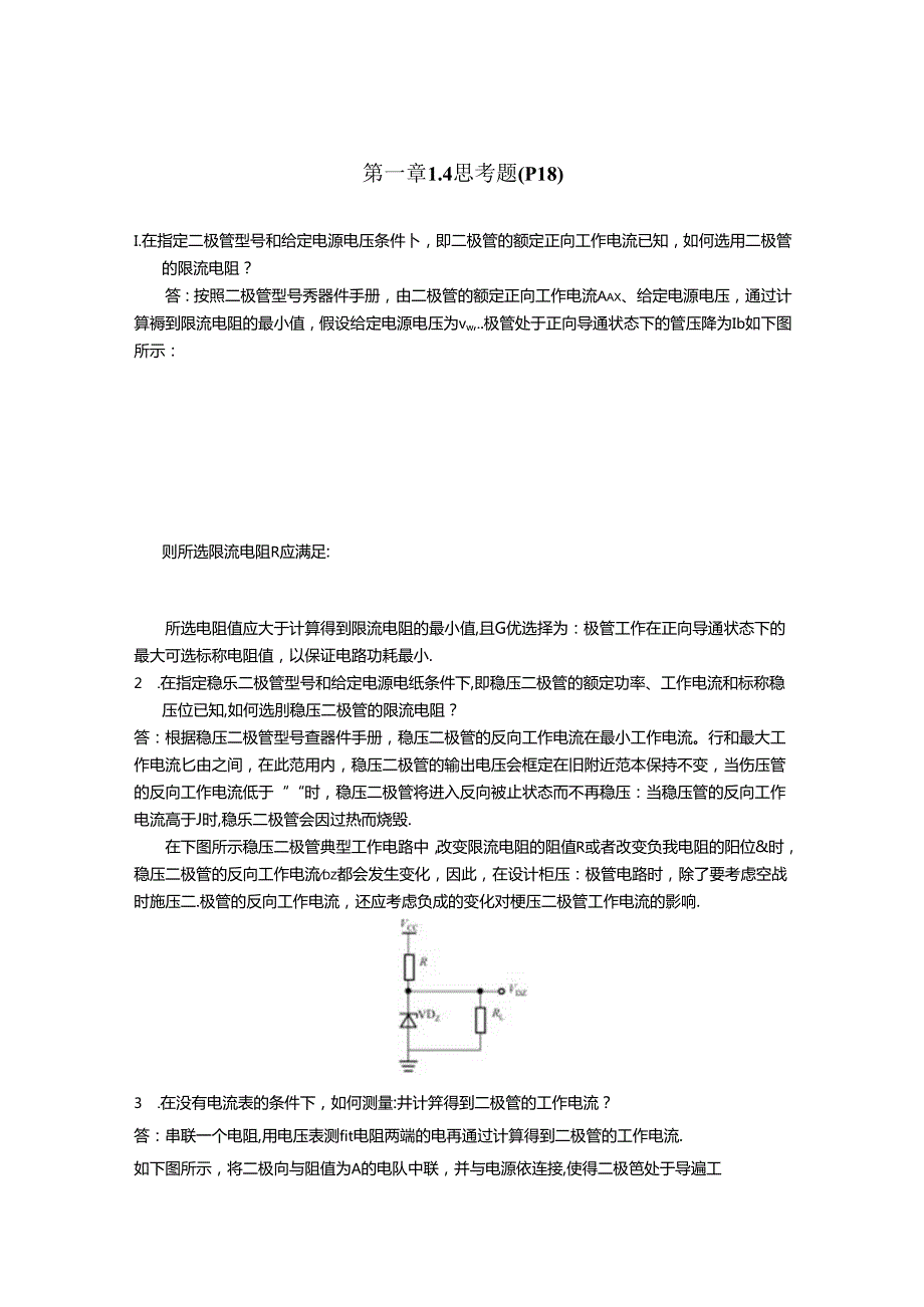 课后思考题及答案.docx_第1页