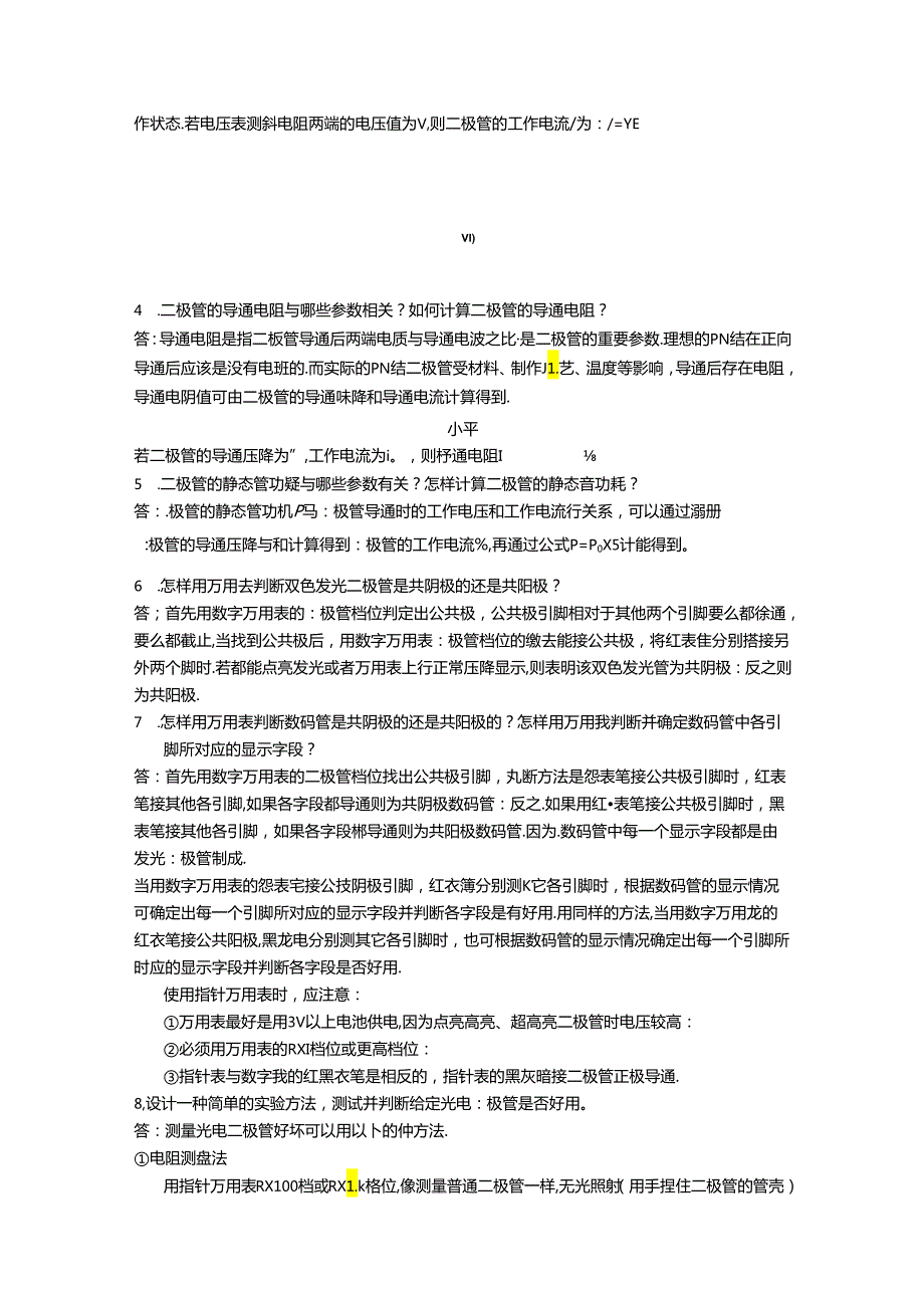 课后思考题及答案.docx_第2页