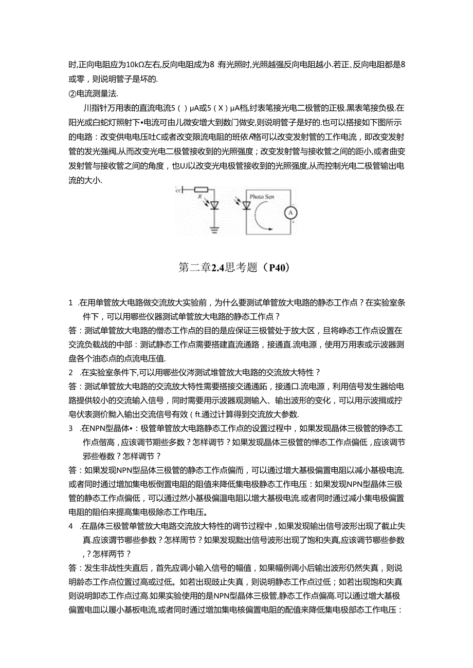 课后思考题及答案.docx_第3页