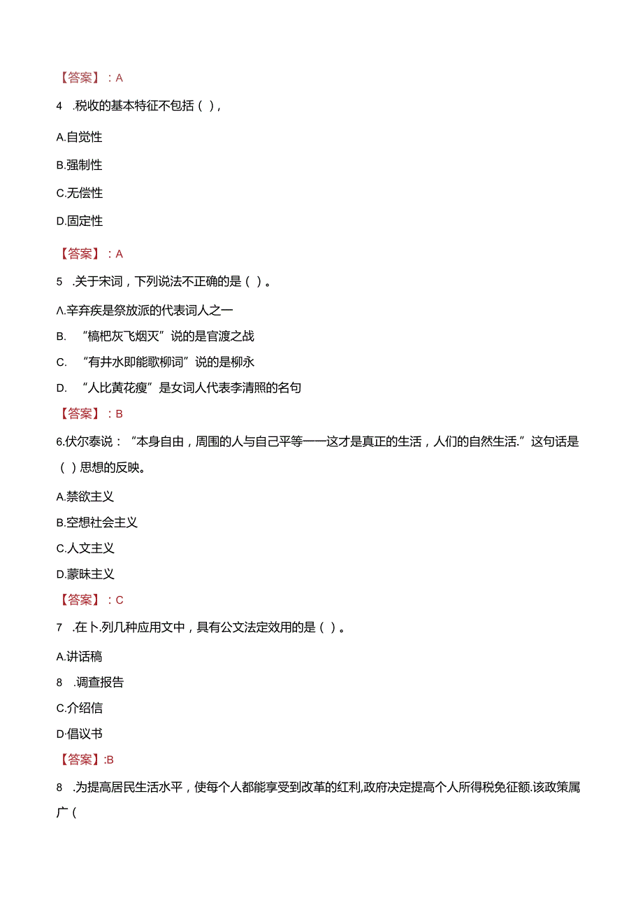 陇南徽县栗川镇卫生院招聘医护人员笔试真题2022.docx_第2页