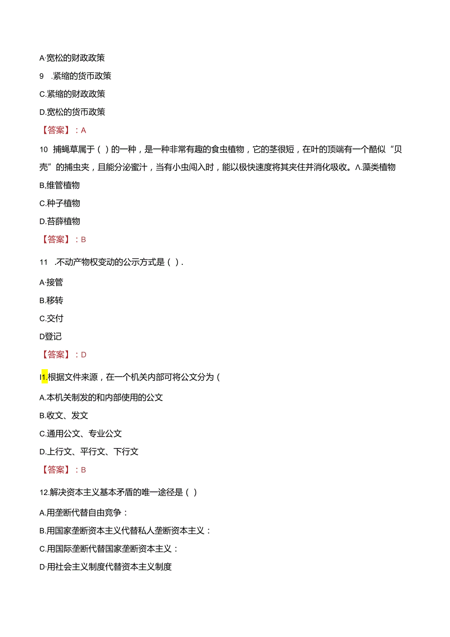 陇南徽县栗川镇卫生院招聘医护人员笔试真题2022.docx_第3页