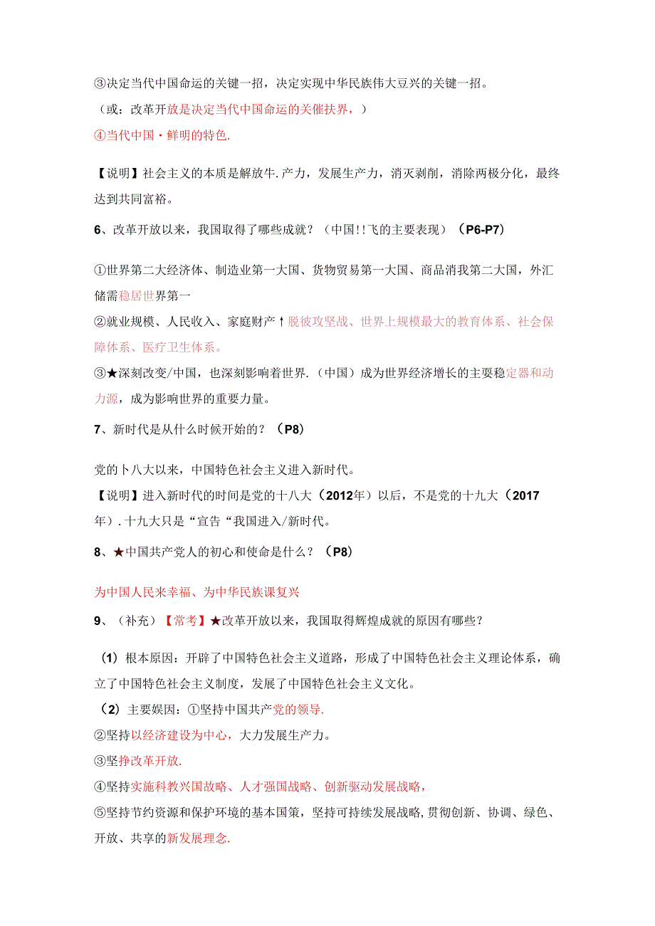 统编版道德与法治九年级上册主要知识点复习提纲押题版（实用必备！）.docx_第2页