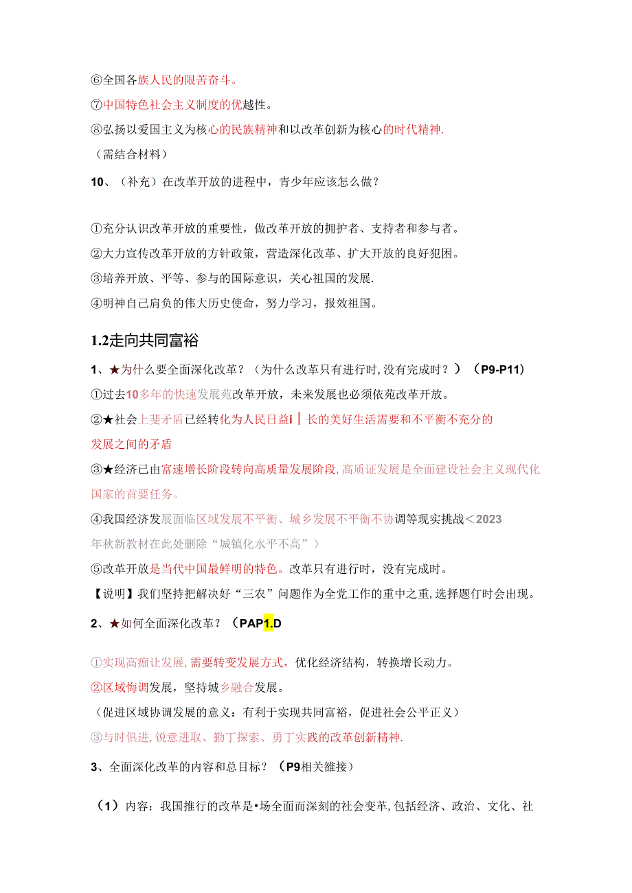 统编版道德与法治九年级上册主要知识点复习提纲押题版（实用必备！）.docx_第3页