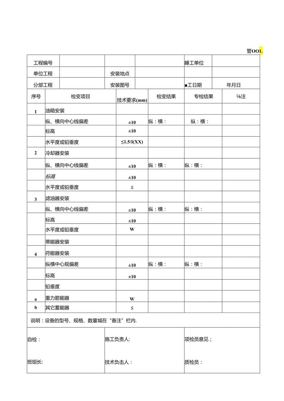 管道安装记录.docx_第2页