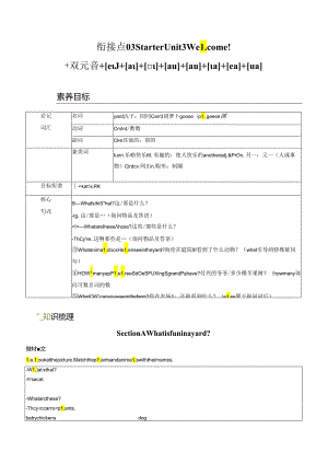 衔接点03 新人教版七年级上册 Starter Unit3 Welcome!双元音[e][a][][a][][][e][].docx