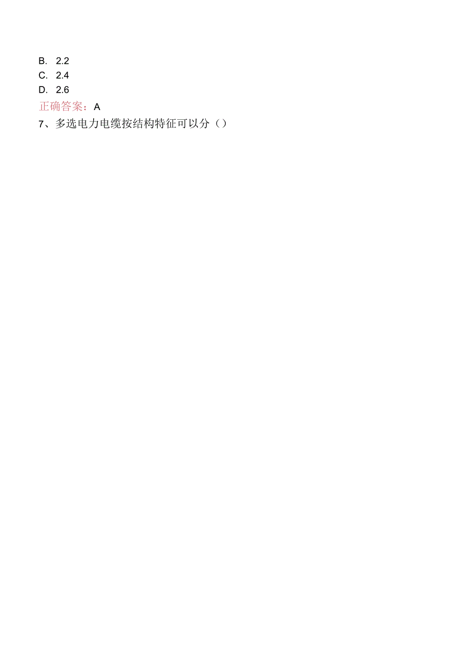 线路运行与检修专业考试：初级电力电缆工考试试题.docx_第2页