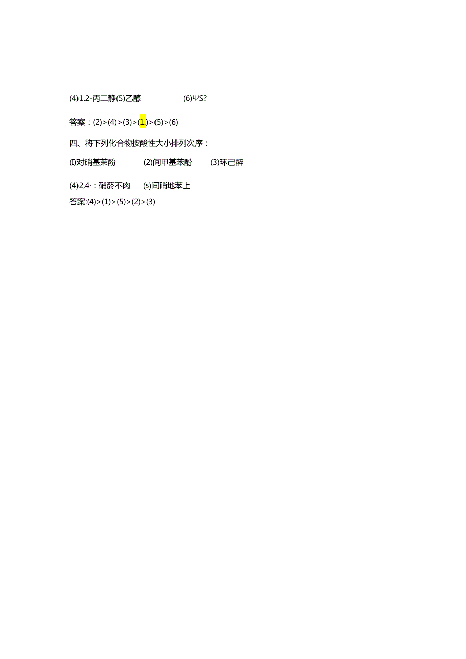 第6章-醇酚醚课后习题答案.docx_第2页