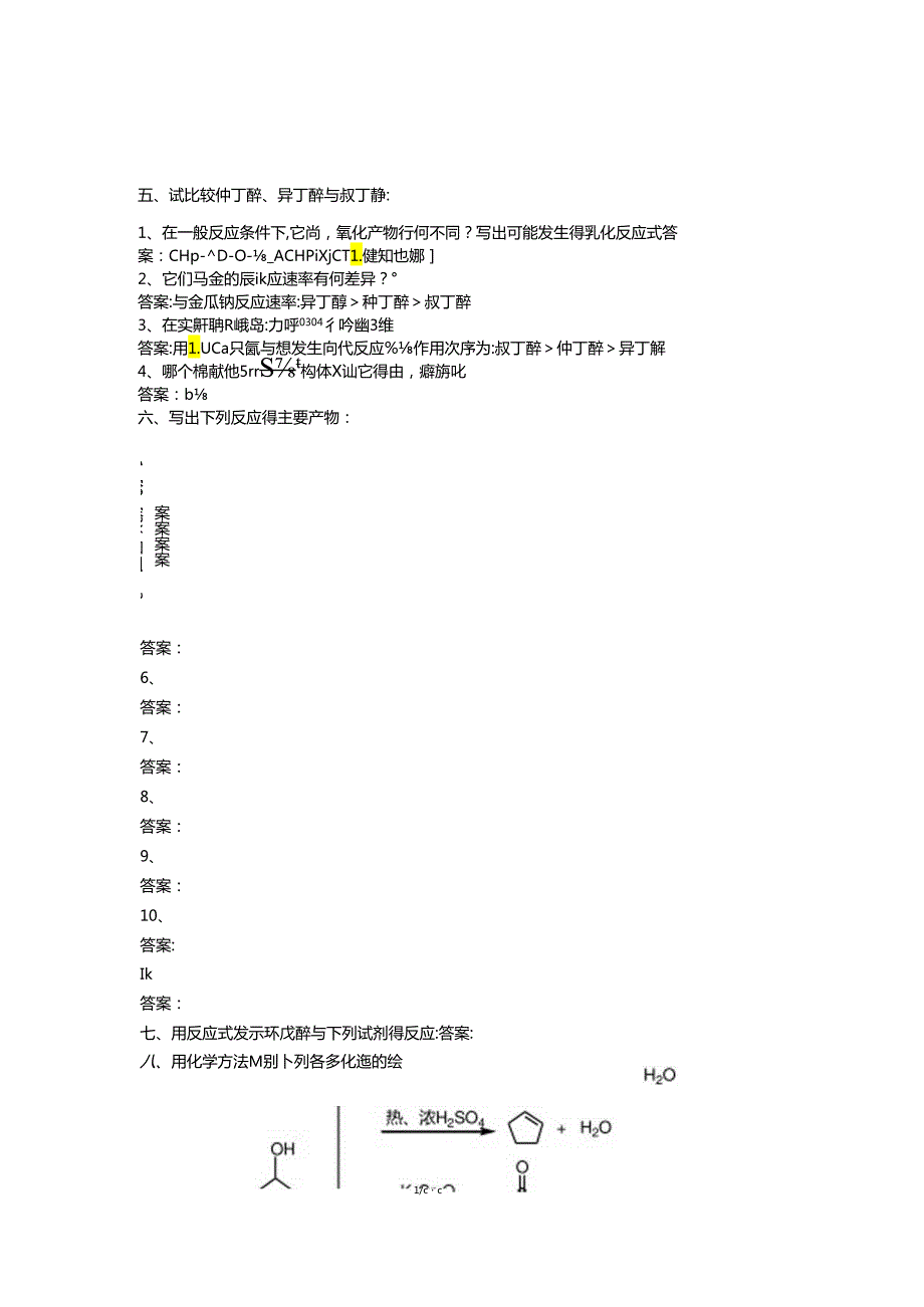 第6章-醇酚醚课后习题答案.docx_第3页