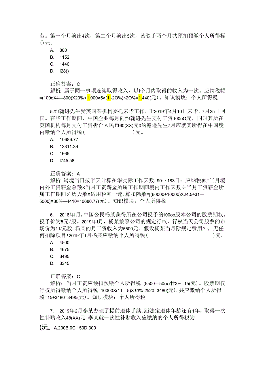 税务师职业资格税法二(个人所得税)模拟试卷48(题后含答案及解析).docx_第2页