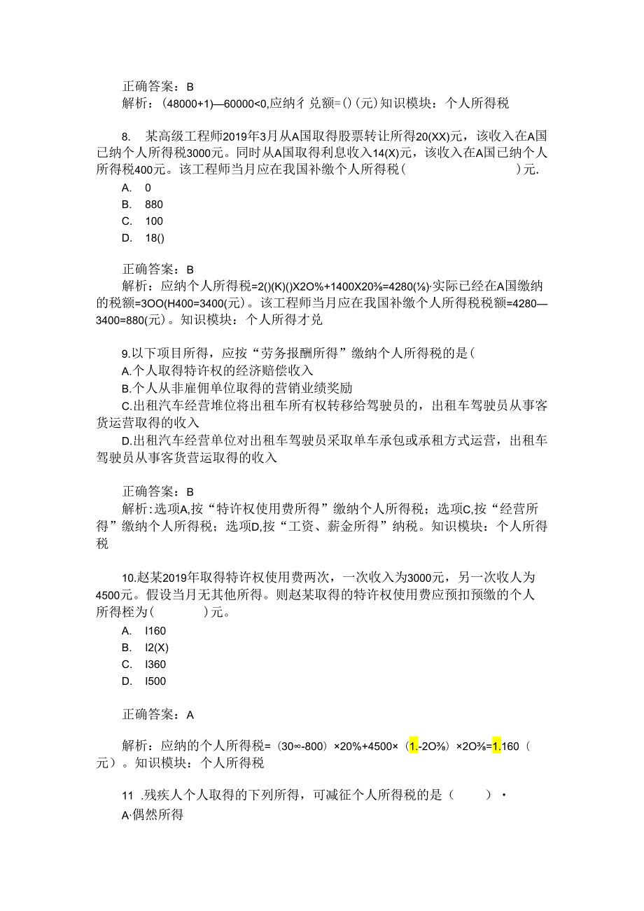 税务师职业资格税法二(个人所得税)模拟试卷48(题后含答案及解析).docx_第3页