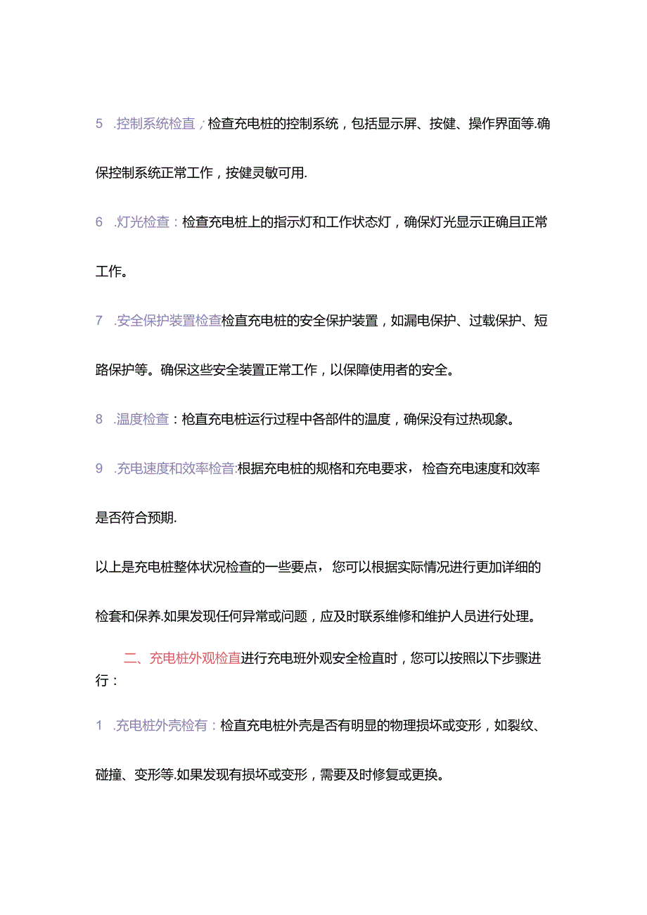 直流充电桩检查维护手册.docx_第2页