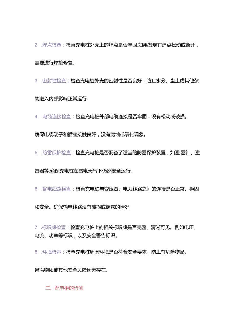 直流充电桩检查维护手册.docx_第3页