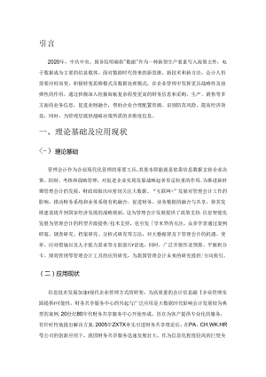 管理会计数据分析模式探究.docx