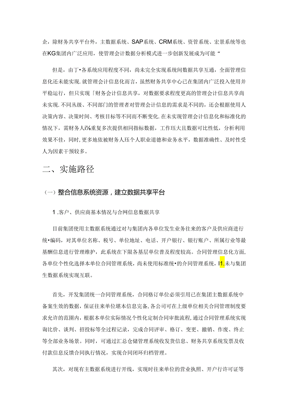 管理会计数据分析模式探究.docx_第2页