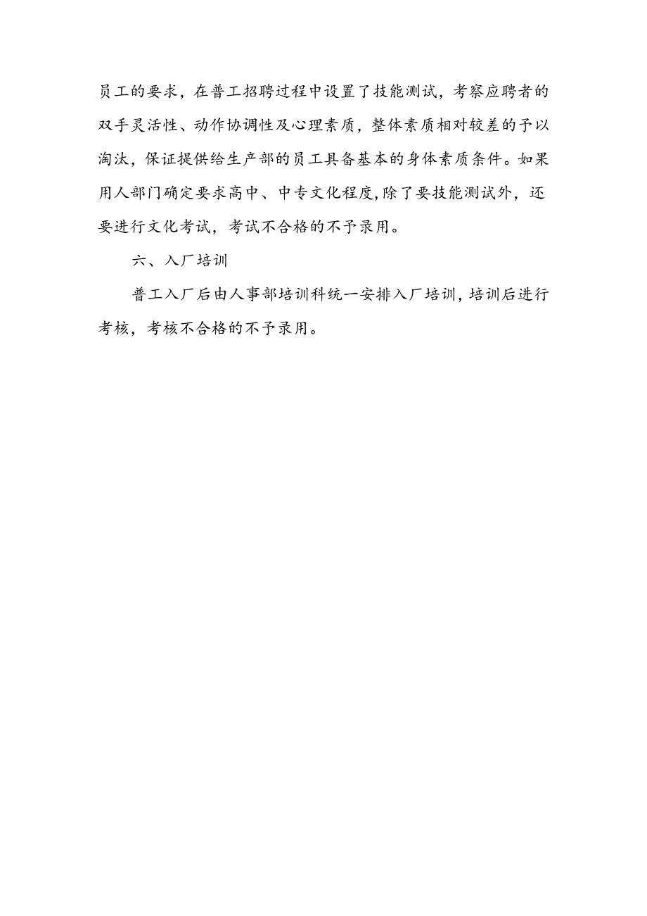 车企普通工作招聘管理规定.docx_第3页