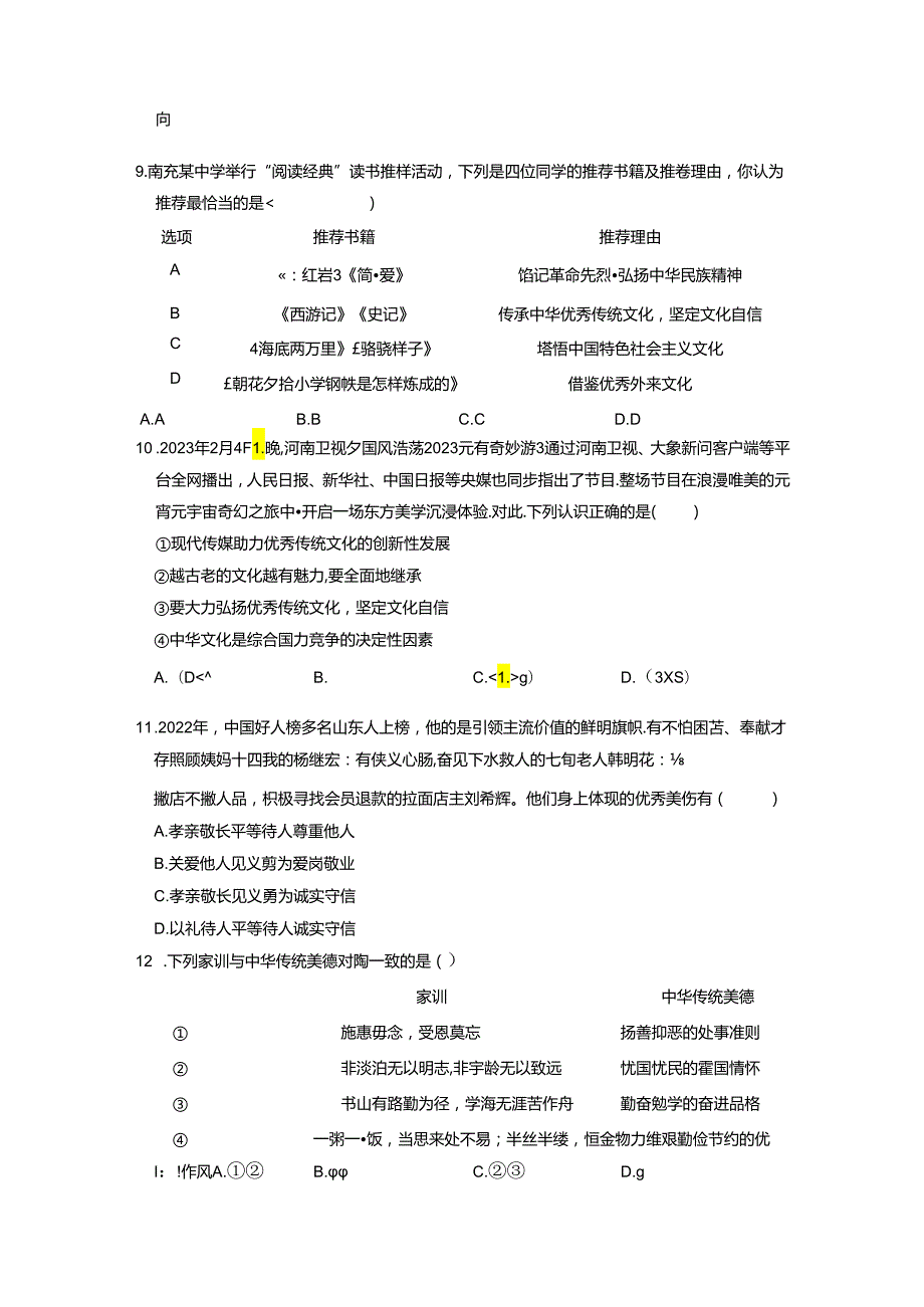 部编版九年级道德与法治上册5.1《延续文化血脉》练习题（含答案）.docx_第2页