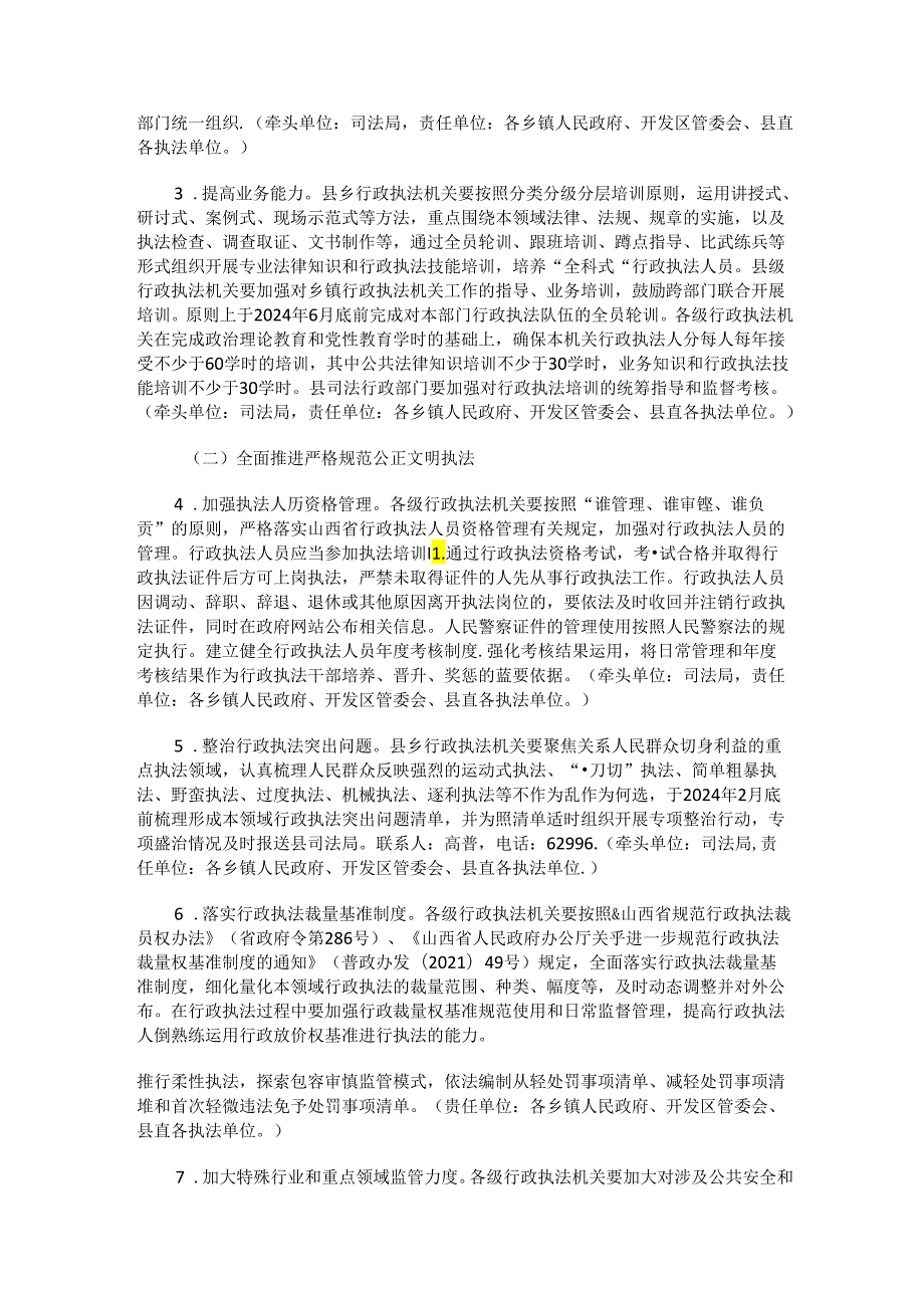 绛县提升行政执法质量三年行动计划工作方案（2023-2025年）.docx_第2页