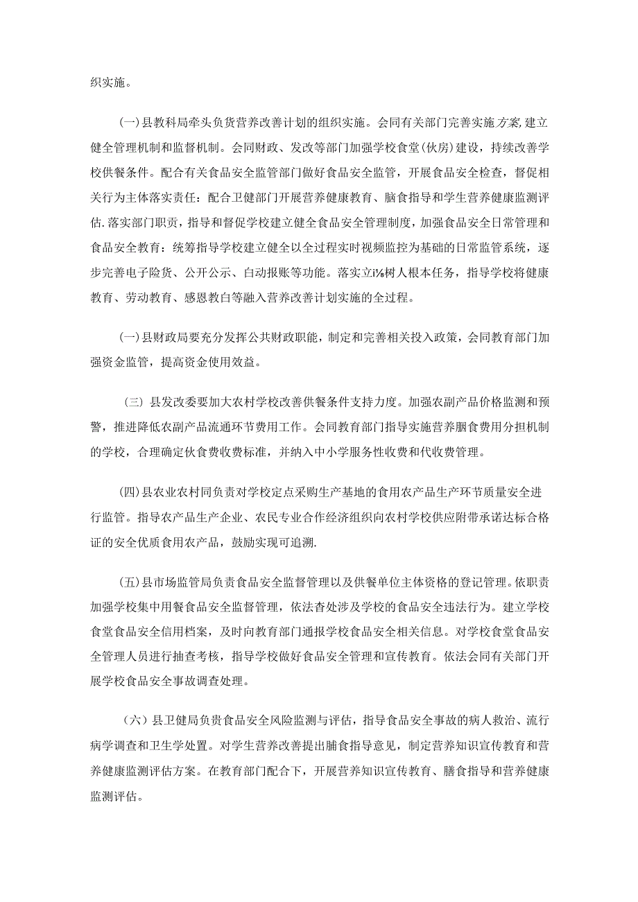 蓝田县农村义务教育学生营养改善计划管理办法.docx_第2页