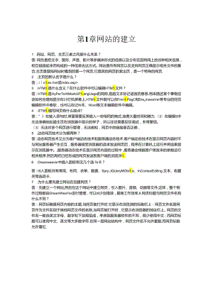 网页制作基础教程（Dreamweaver CS6）习题答案.docx