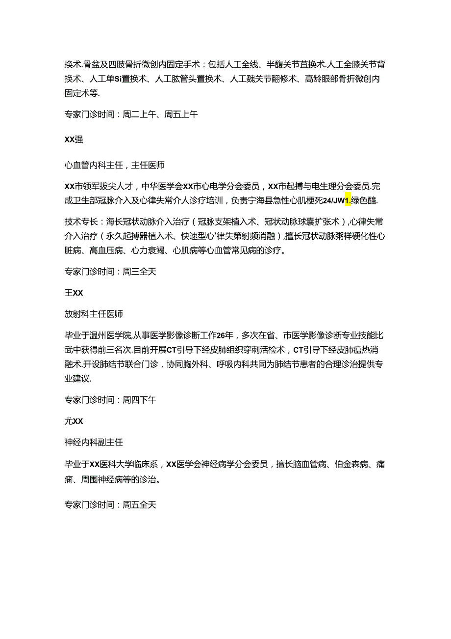 签约仪式暨义诊活动方案.docx_第2页