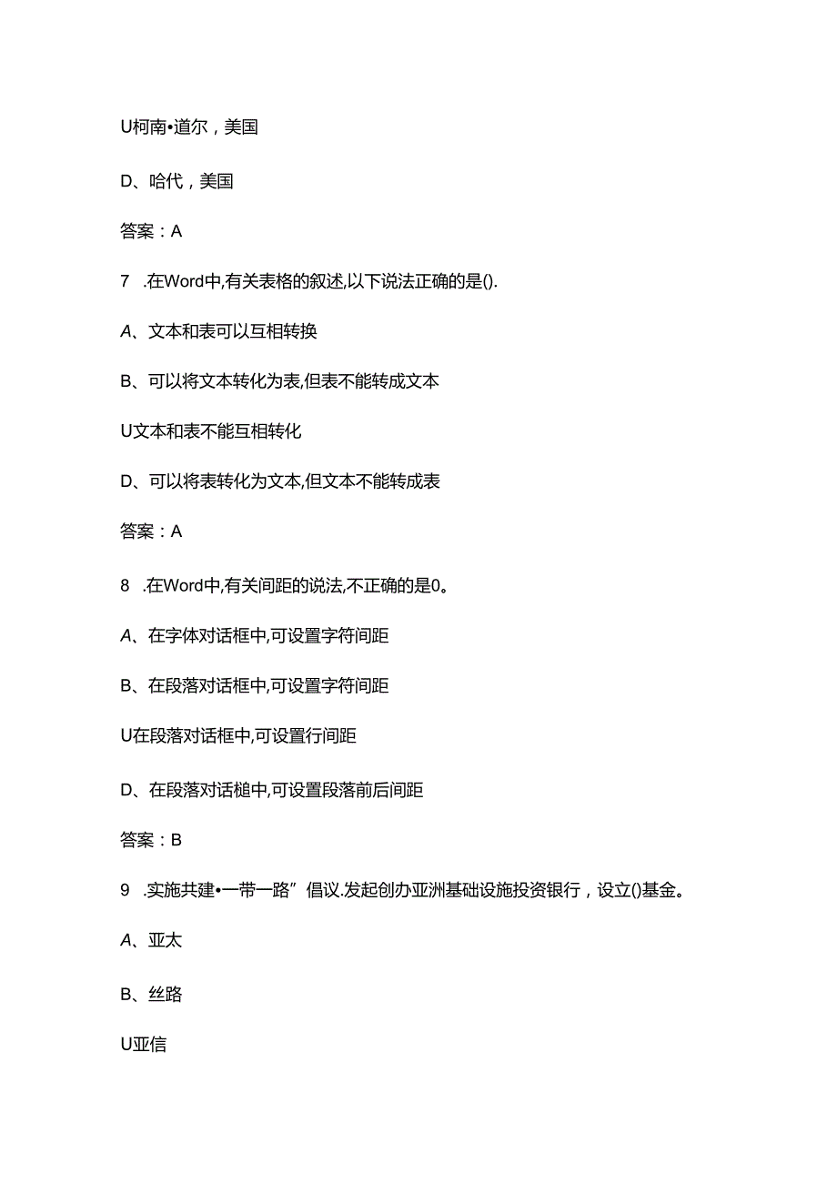 黔西南民族职业技术学院单招《职业技能测试》参考试题库（含答案）.docx_第1页