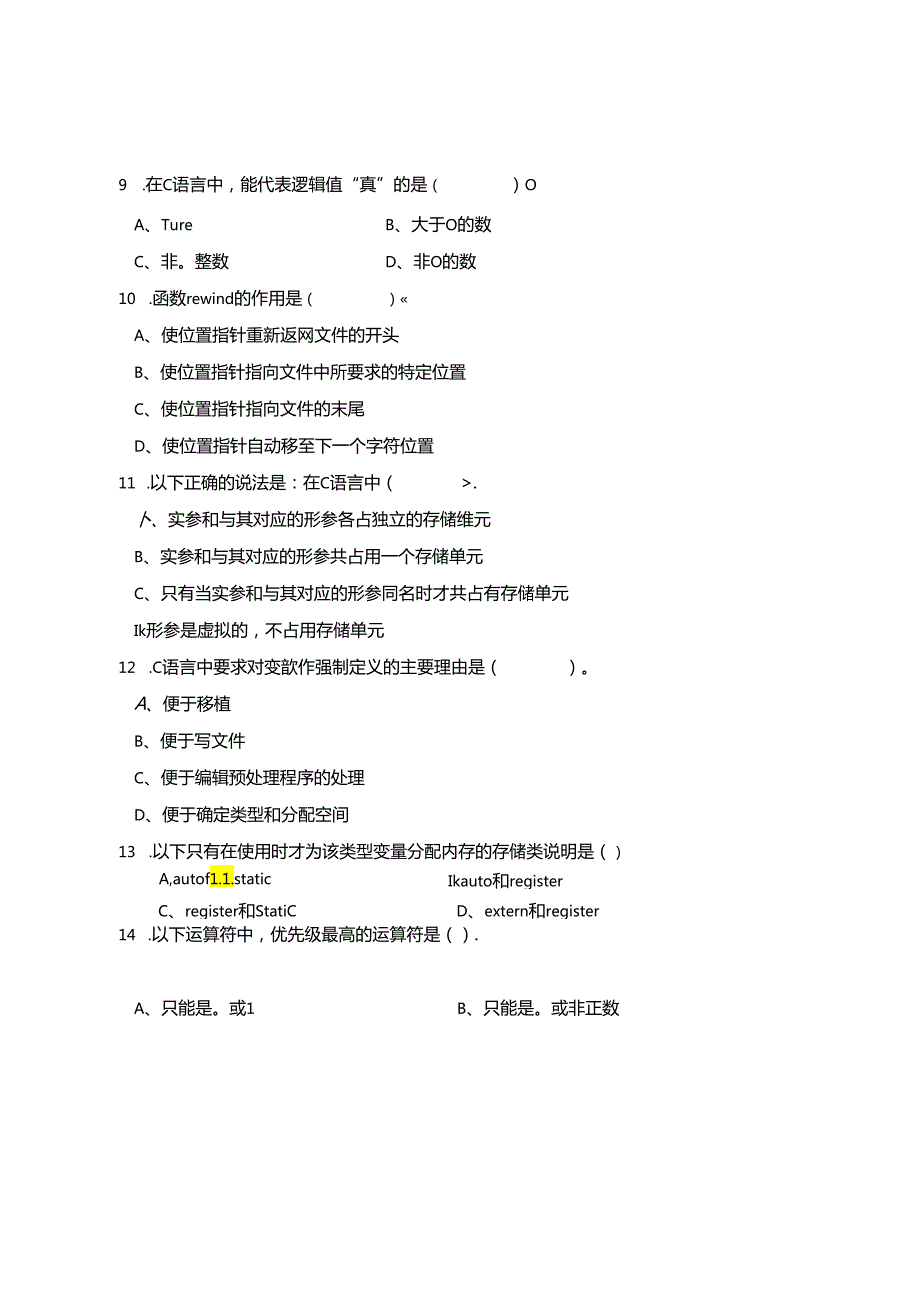 程序设计基础 A卷+答案.docx_第2页