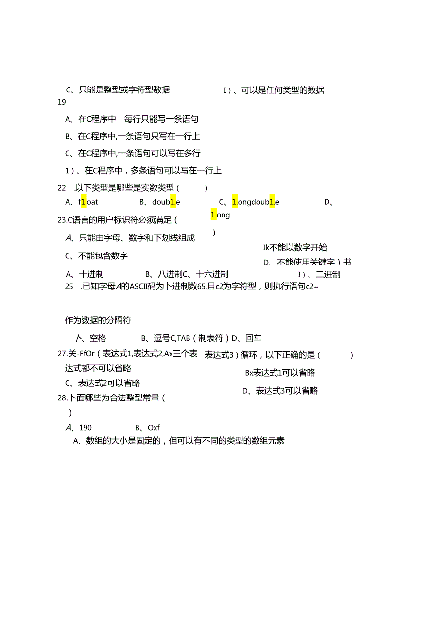 程序设计基础 A卷+答案.docx_第3页