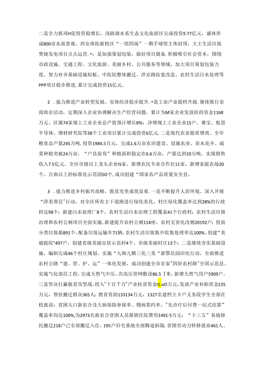 西安市鄠邑区2019年国民经济和社会发展计划执行情况与2020年国民经济和社会发展计划草案.docx_第2页