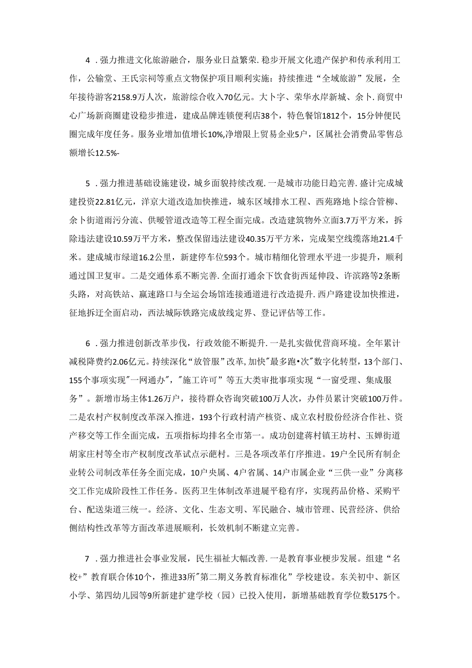 西安市鄠邑区2019年国民经济和社会发展计划执行情况与2020年国民经济和社会发展计划草案.docx_第3页