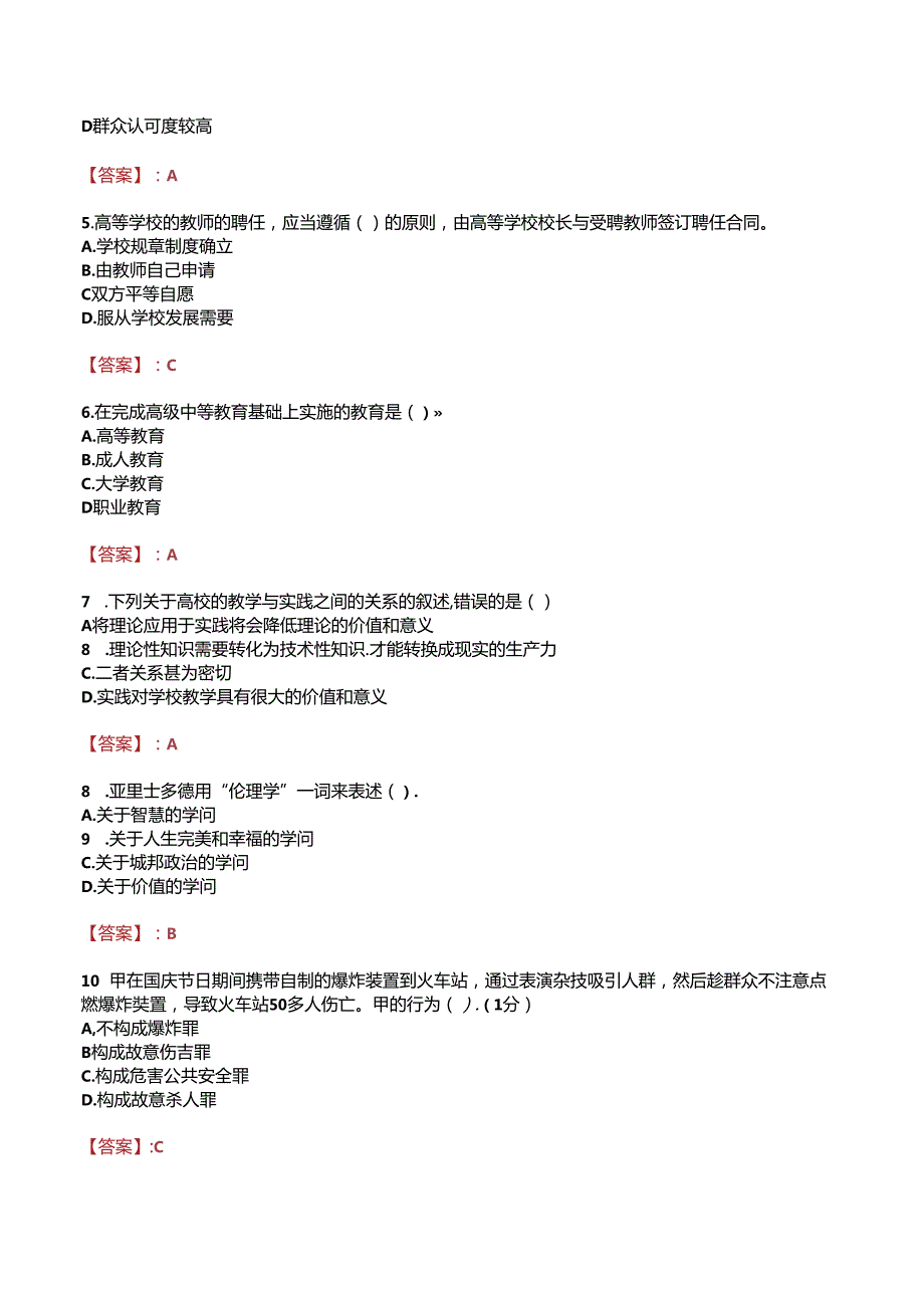 祁东县文武职业中等专业学校招聘真题.docx_第2页