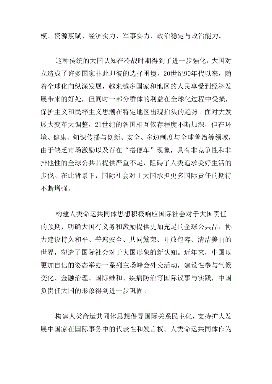 青年构建网络空间命运共同体心得体会.docx_第2页