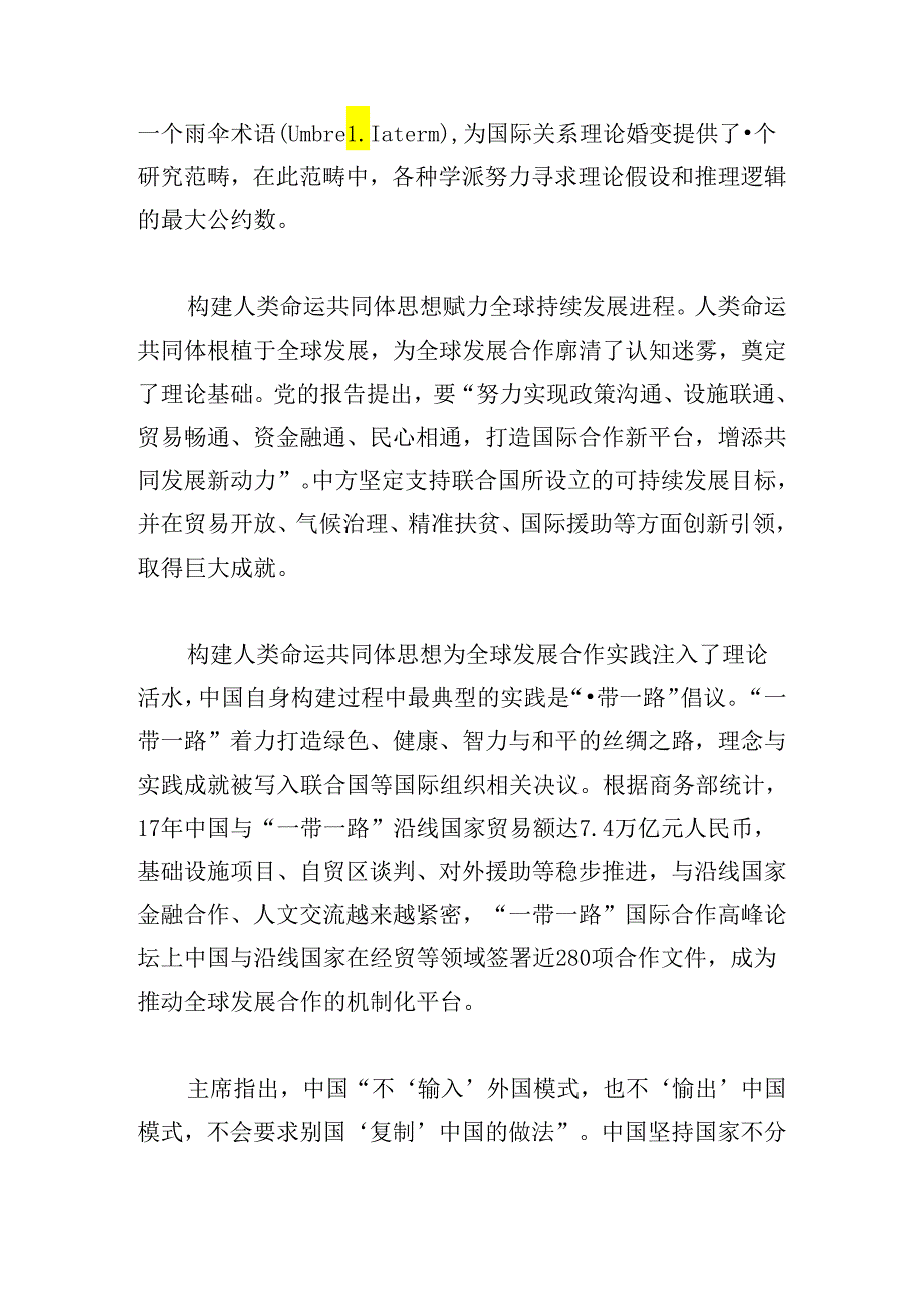 青年构建网络空间命运共同体心得体会.docx_第3页