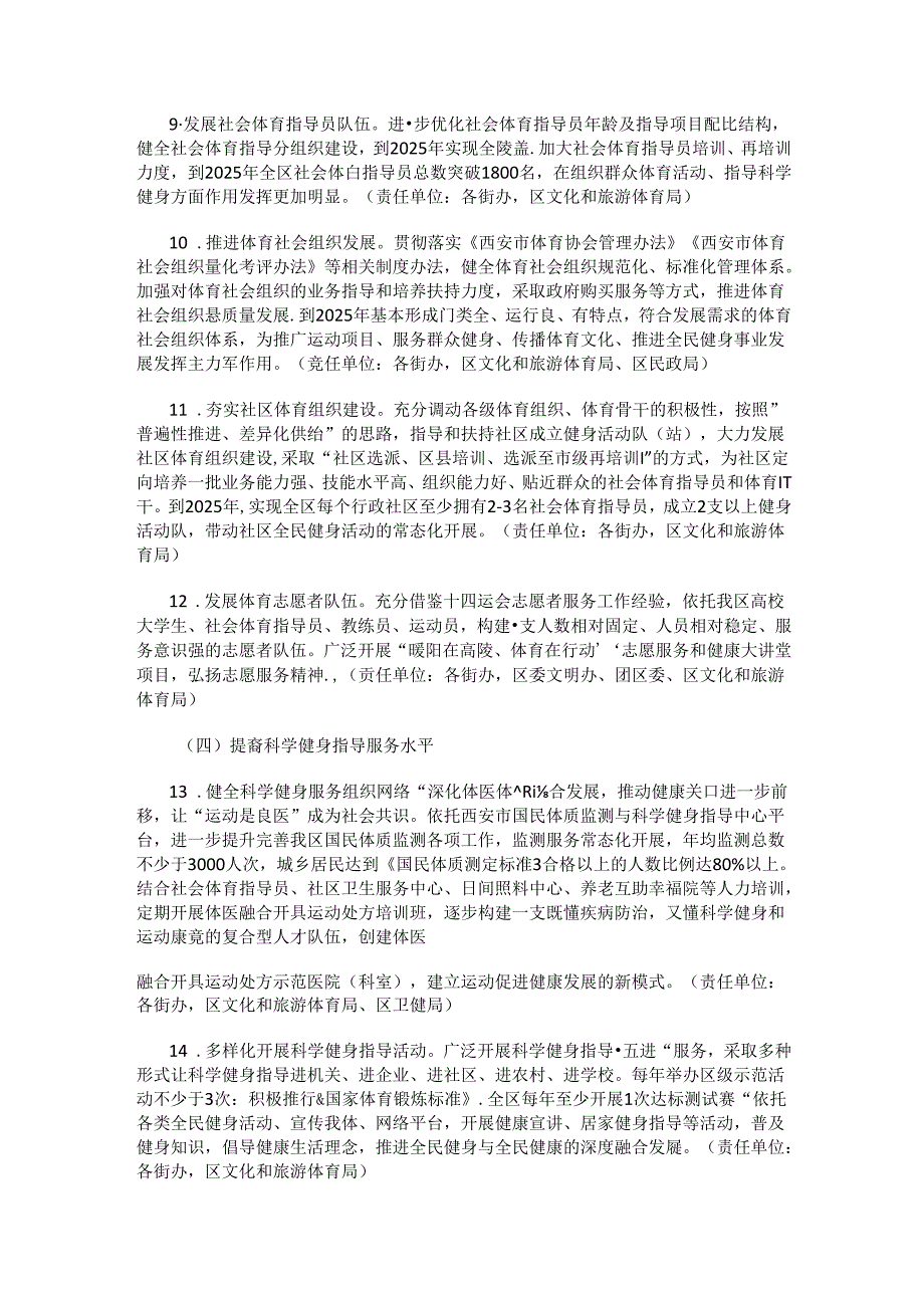 西安市高陵区全民健身实施计划（2021—2025年）.docx_第3页