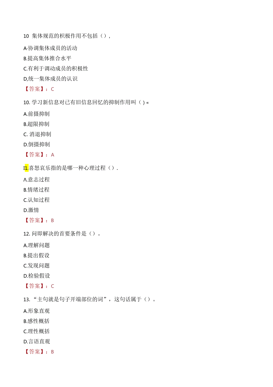 西安市未央区永顺路小学招聘笔试真题2022.docx_第3页