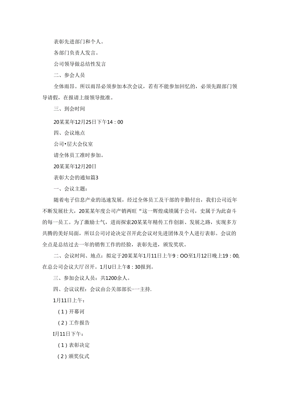 表彰大会的通知合集7篇.docx_第2页