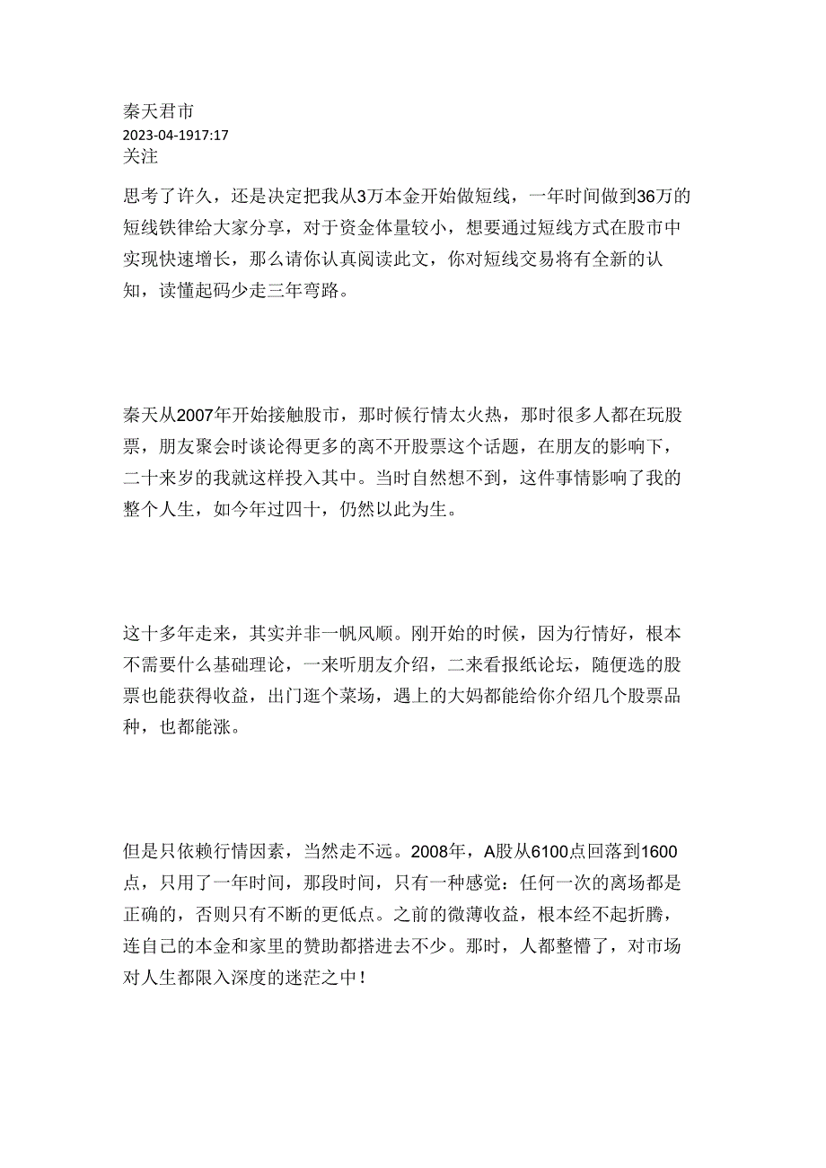 短线买卖铁律十口诀.docx_第1页