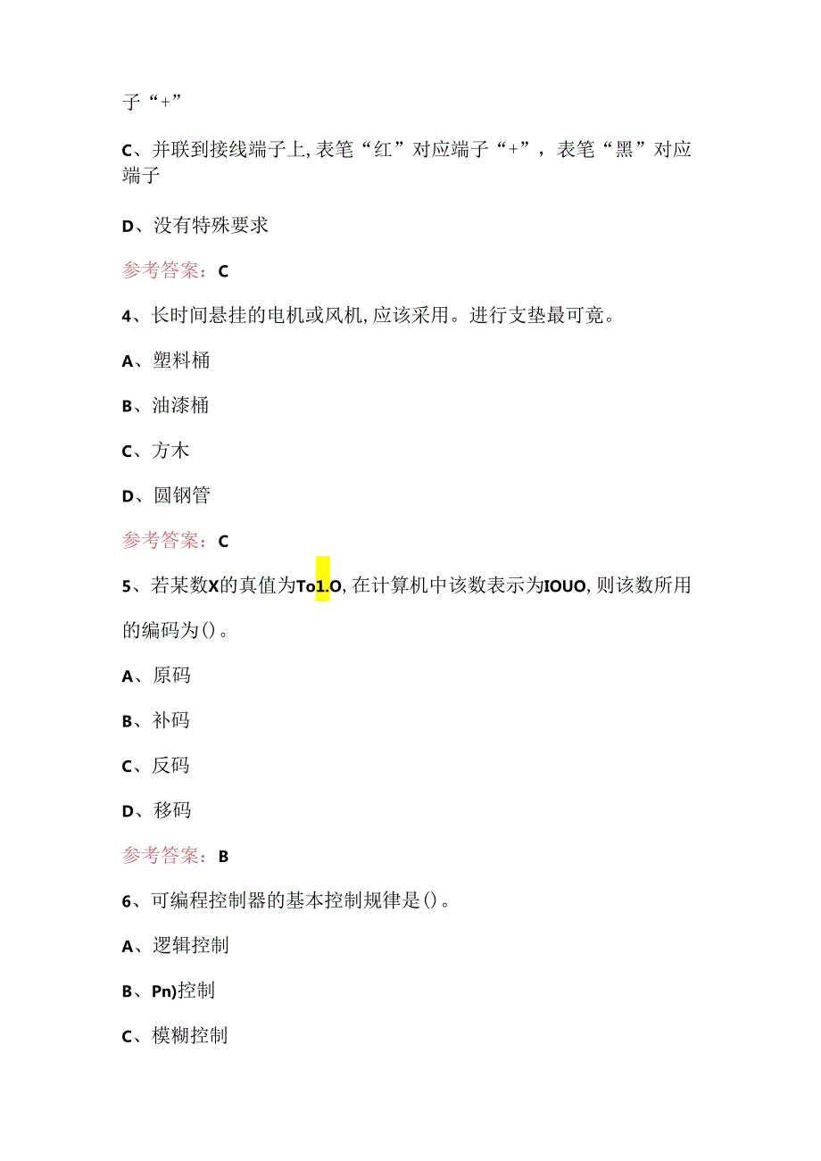 电气设备点检员专业技能及理论知识考试题库（附答案）.docx_第2页