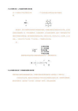 繁分数化简技巧.docx