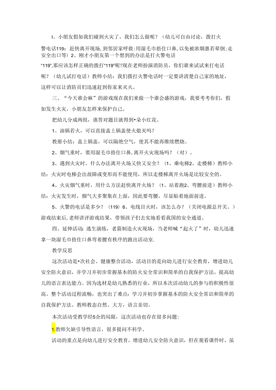 精选大班安全教案模板汇总五篇.docx_第3页