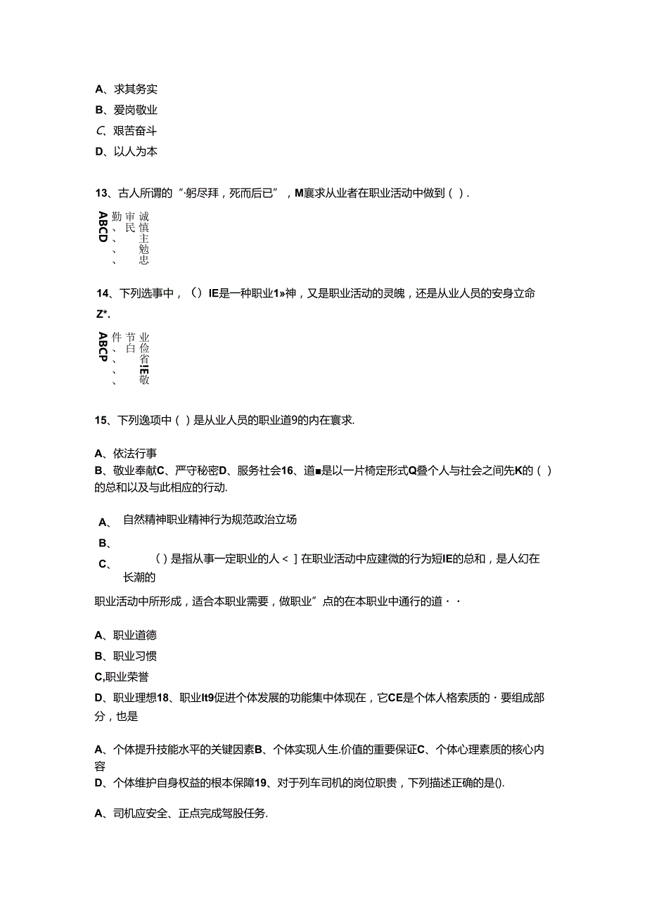 职工技能竞赛—铁路车辆制修工理论复习试题.docx_第3页