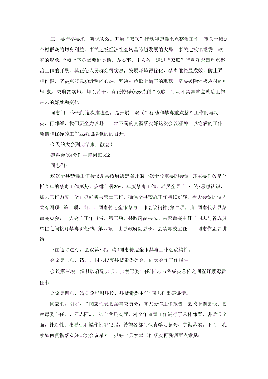 禁毒会议4分钟主持词范文5篇.docx_第2页