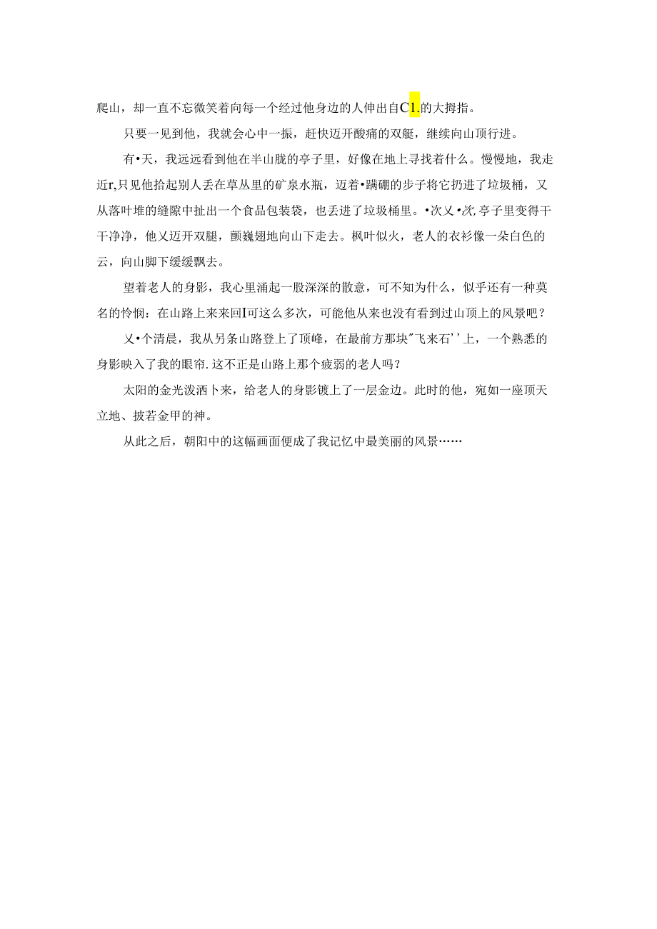 精选三年级写景的作文三篇.docx_第2页