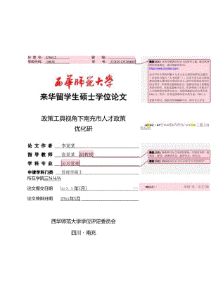 西华师范大学硕士学位论文模板（留学生）.docx