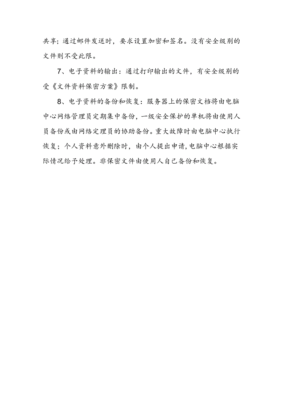 车企电子资料保密方案.docx_第2页