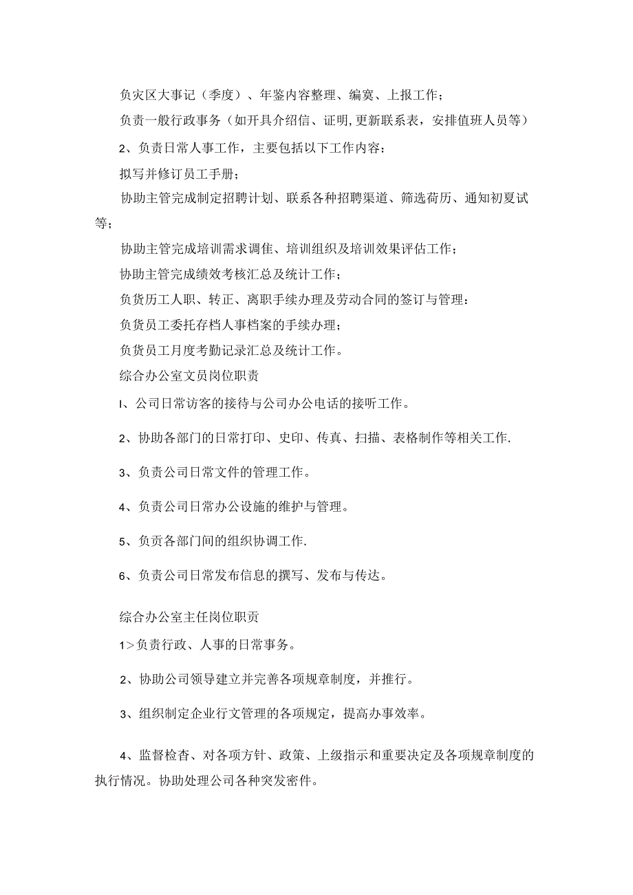 综合办公室主管最新岗位职责.docx_第2页