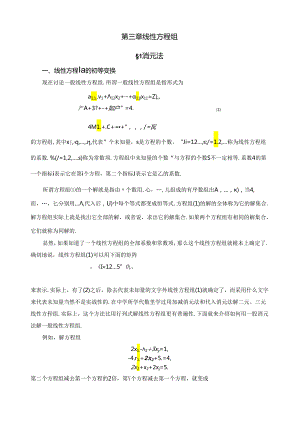 线性方程组求解.docx